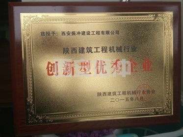 创新型优秀企业