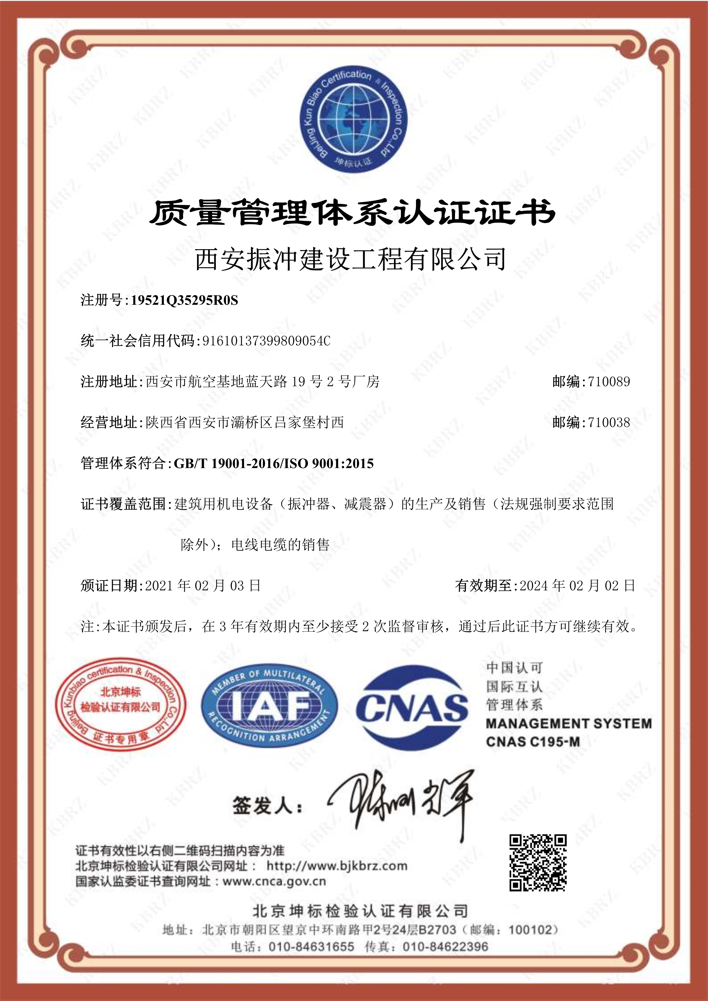 ISO9001质量管理体系认证证书(图1)