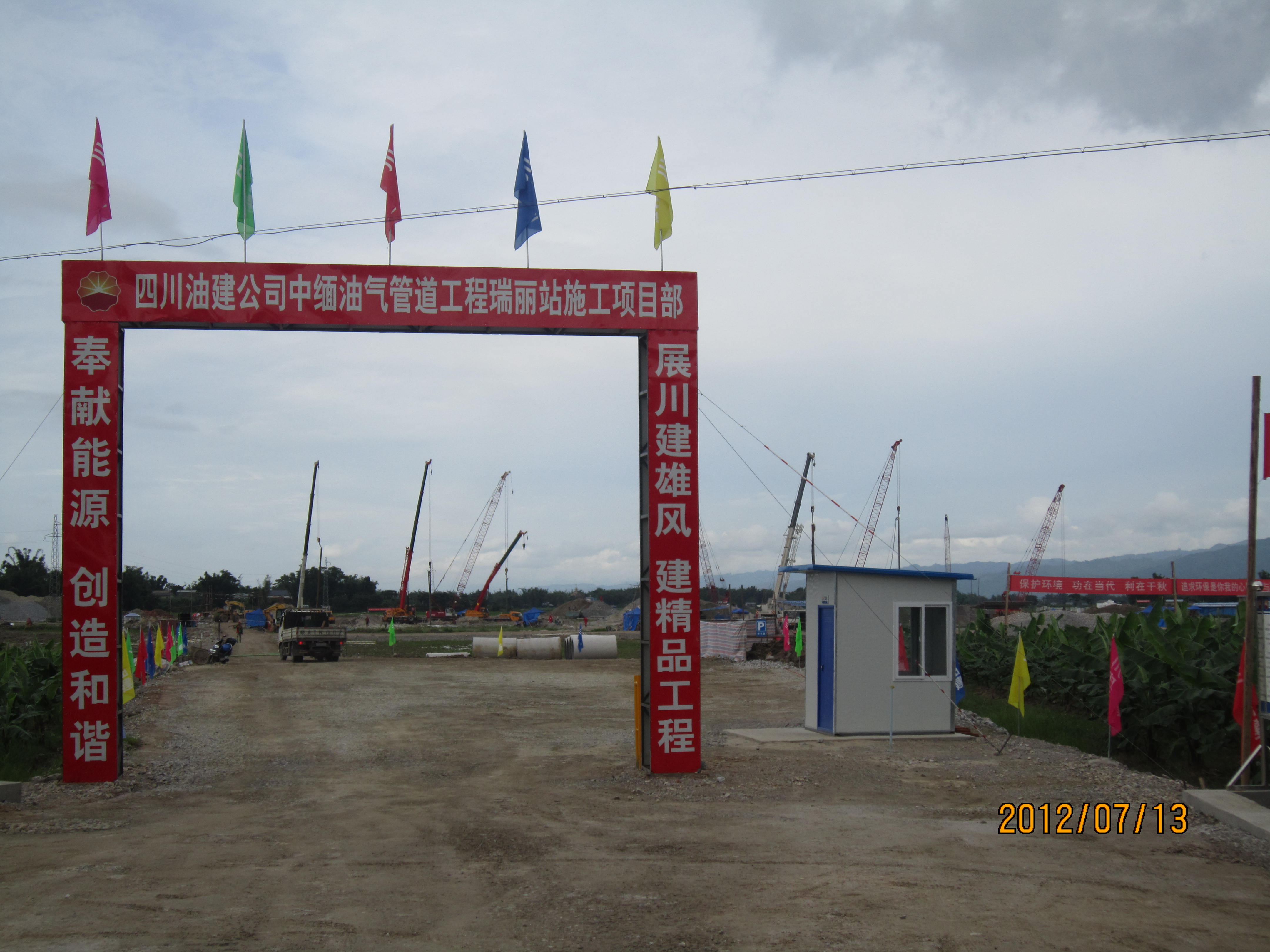 中石油中缅油气管道工程瑞丽站施工项目(图1)