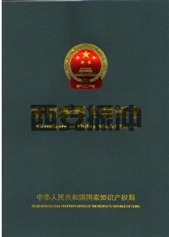 专利证书(图1)