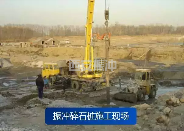 人工地基处理方式之振冲法(图2)